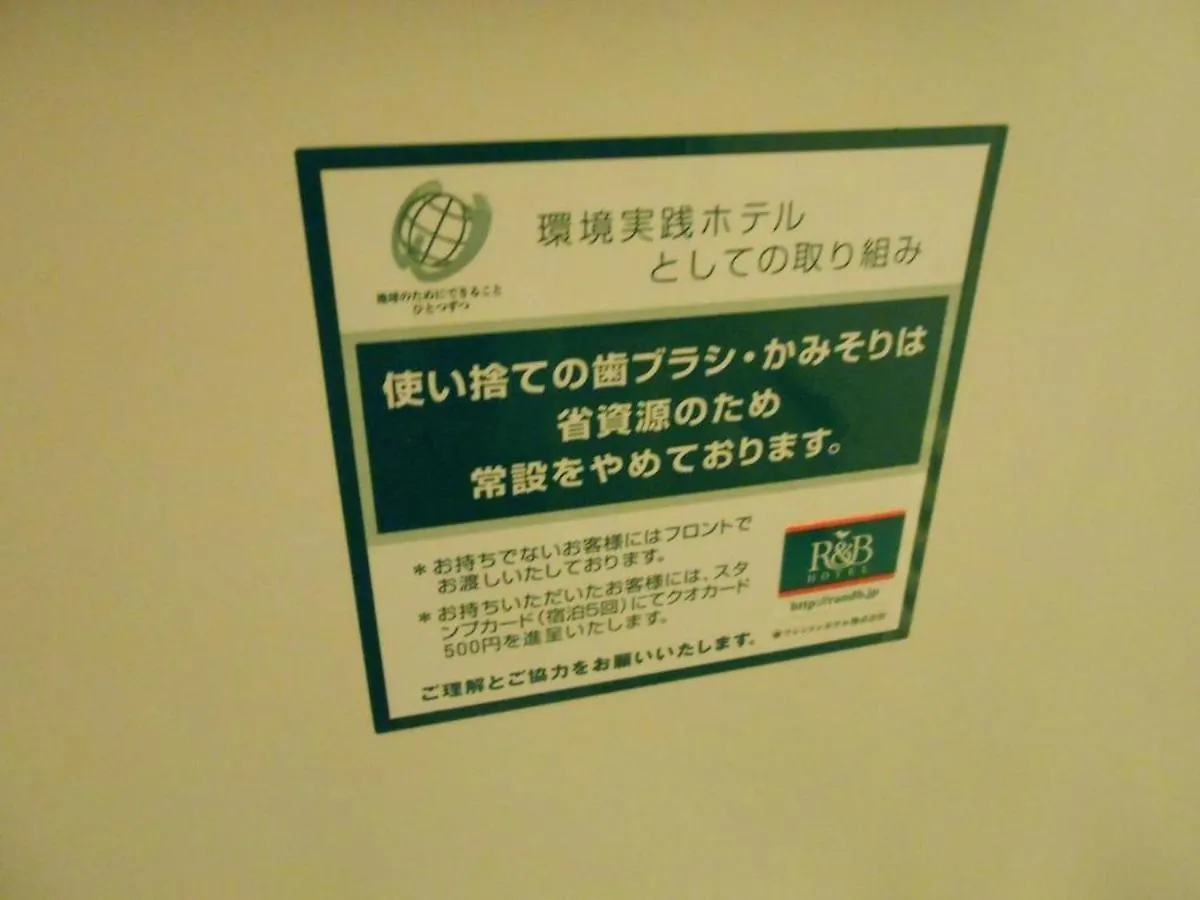 R&B Hotel Nagoya Sakae Higashi - Vacation Stay 40515V 0*,